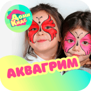 Девочки в аквагриме