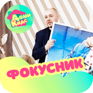 Фото фокусника фотостудии