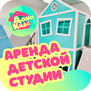 Аренда фотостудии